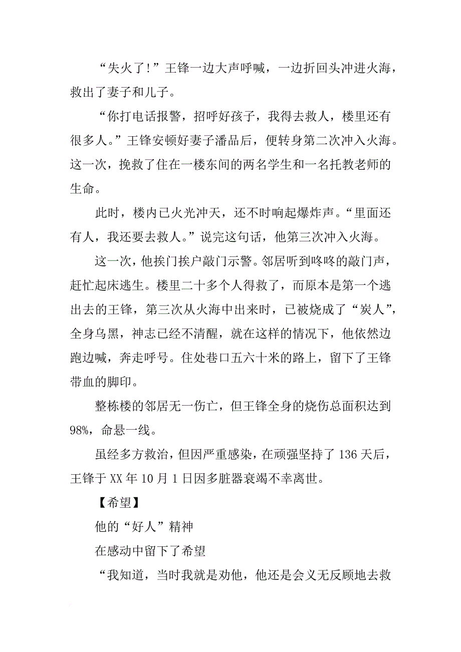 xx感动人物事迹材料_第4页