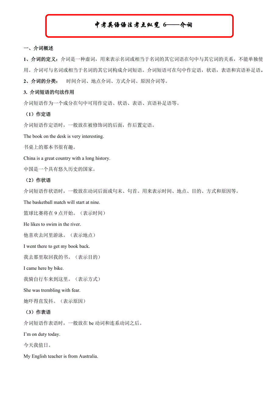 考点06 介词-2018中考英语语法考点纵览_第1页