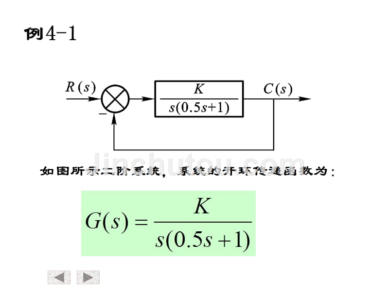 已知系统的开环传递函数_第5页