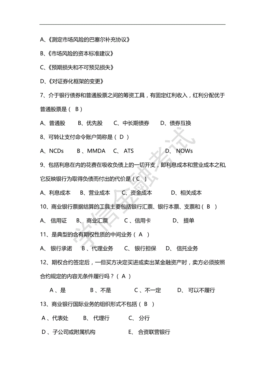 2016银行管理考试真题(附答案)_第2页