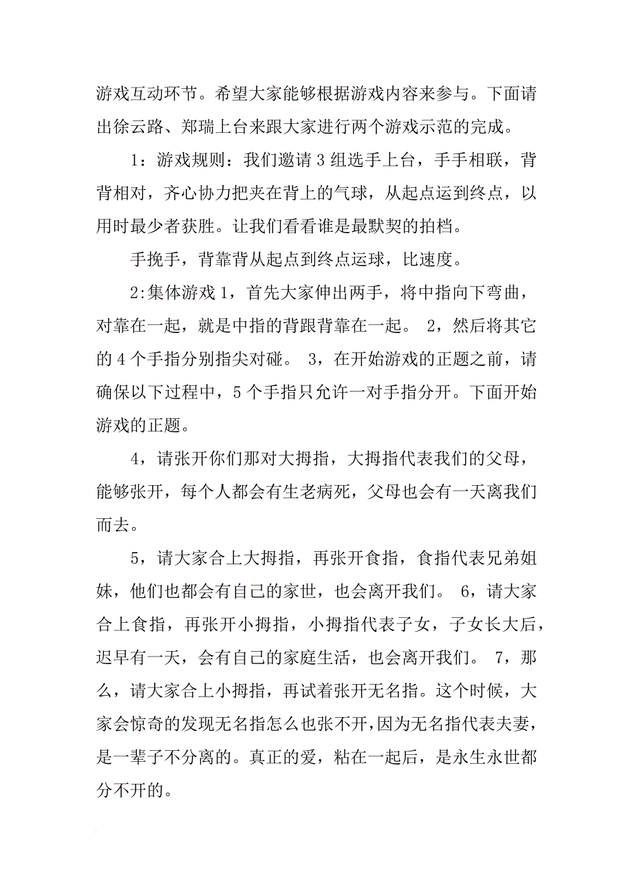 七夕情人节活动主持词_第2页