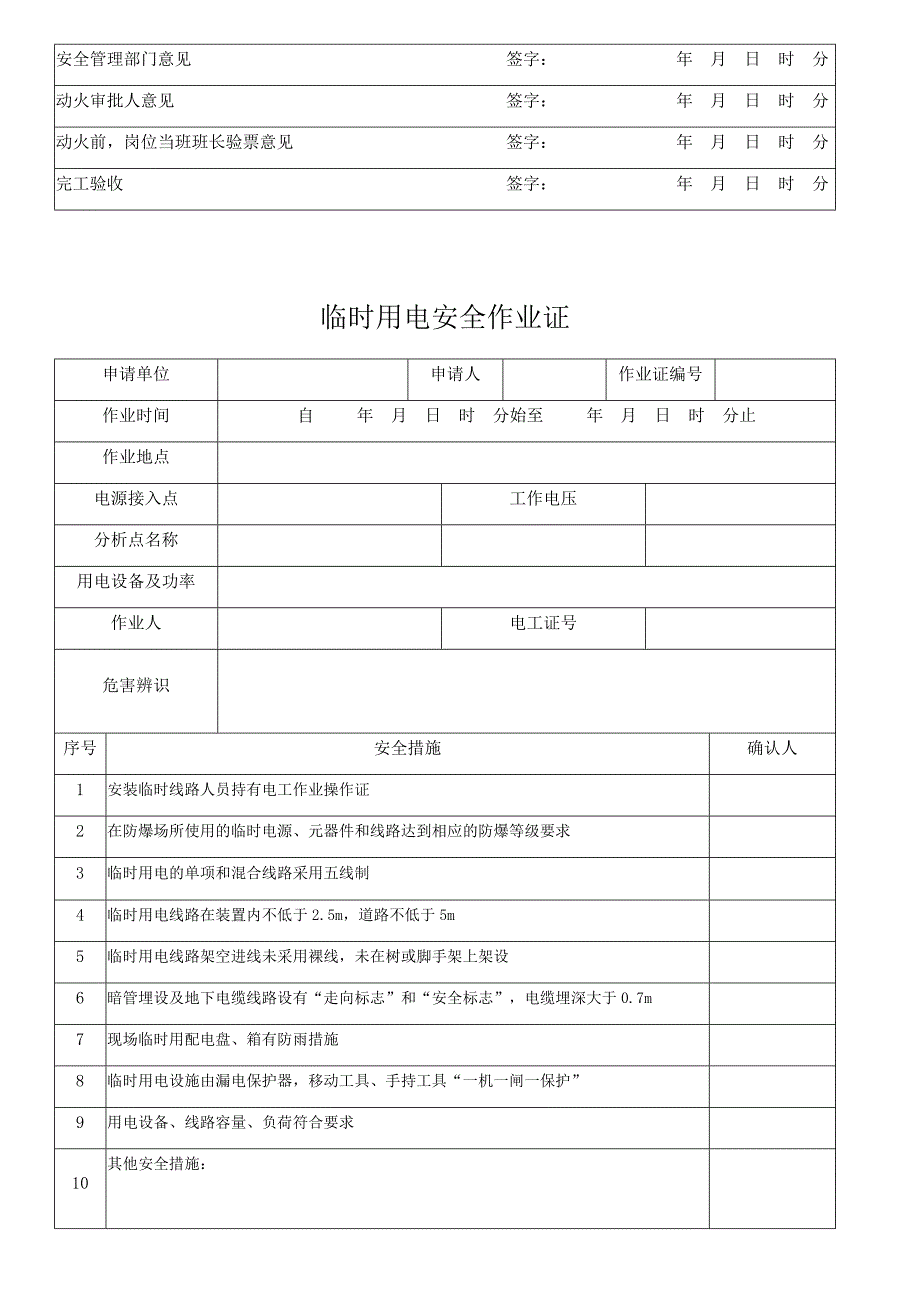 八大作业票证(可编辑)-2016最新版_第2页