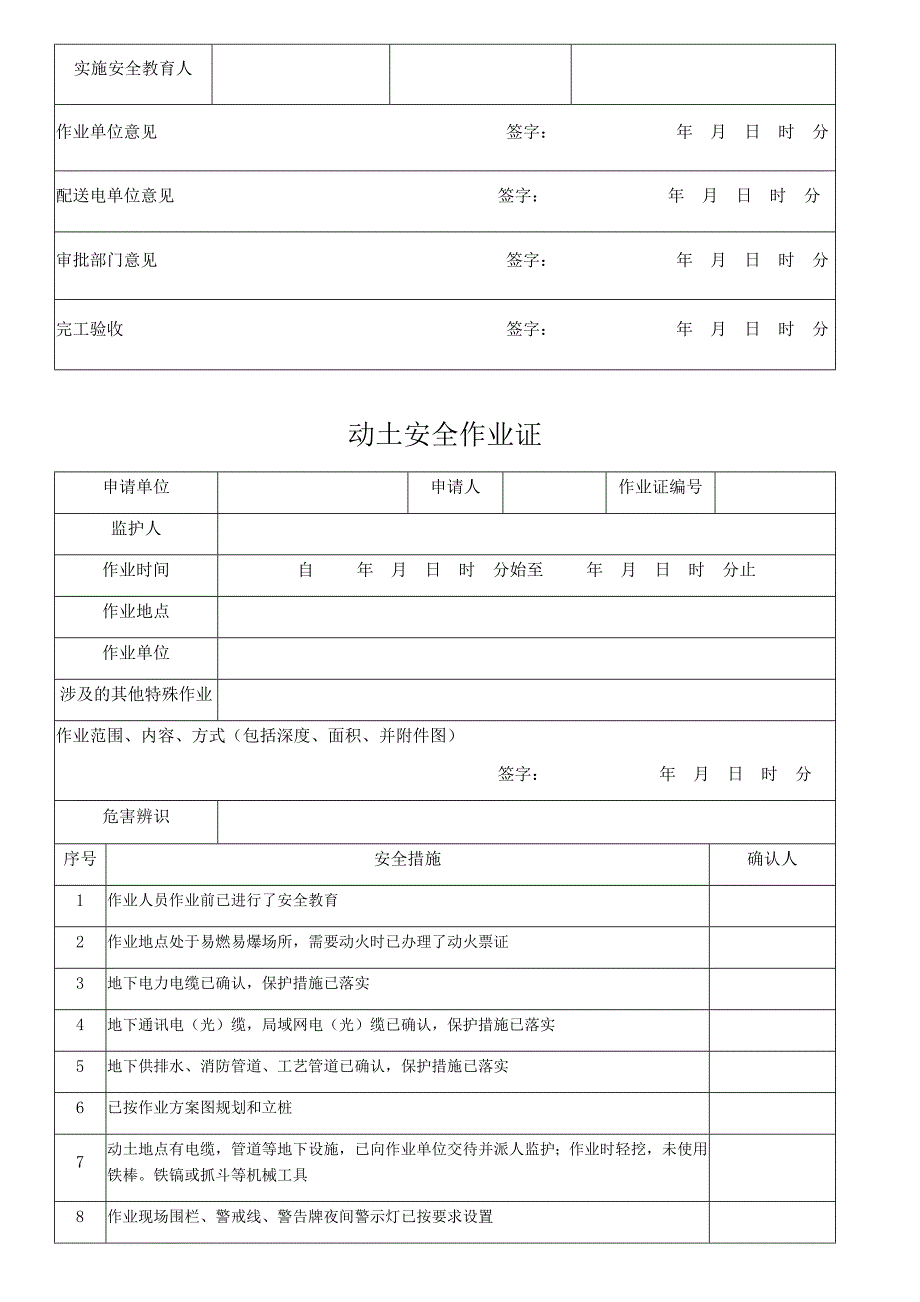 八大作业票证(可编辑)-2016最新版_第3页