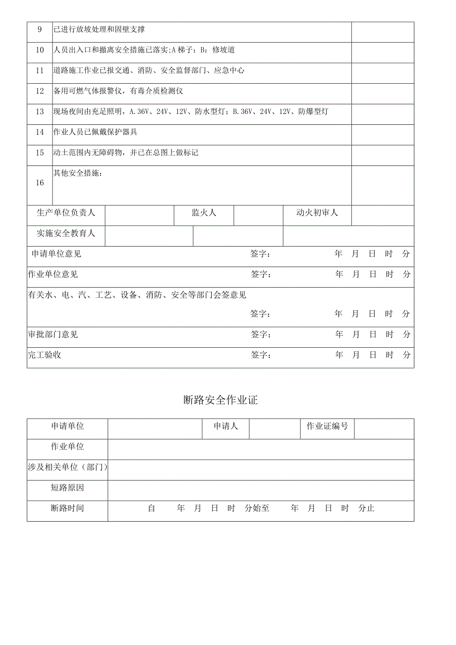 八大作业票证(可编辑)-2016最新版_第4页