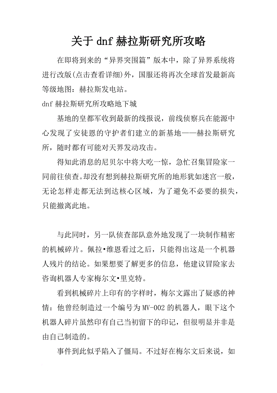 关于dnf赫拉斯研究所攻略_第1页