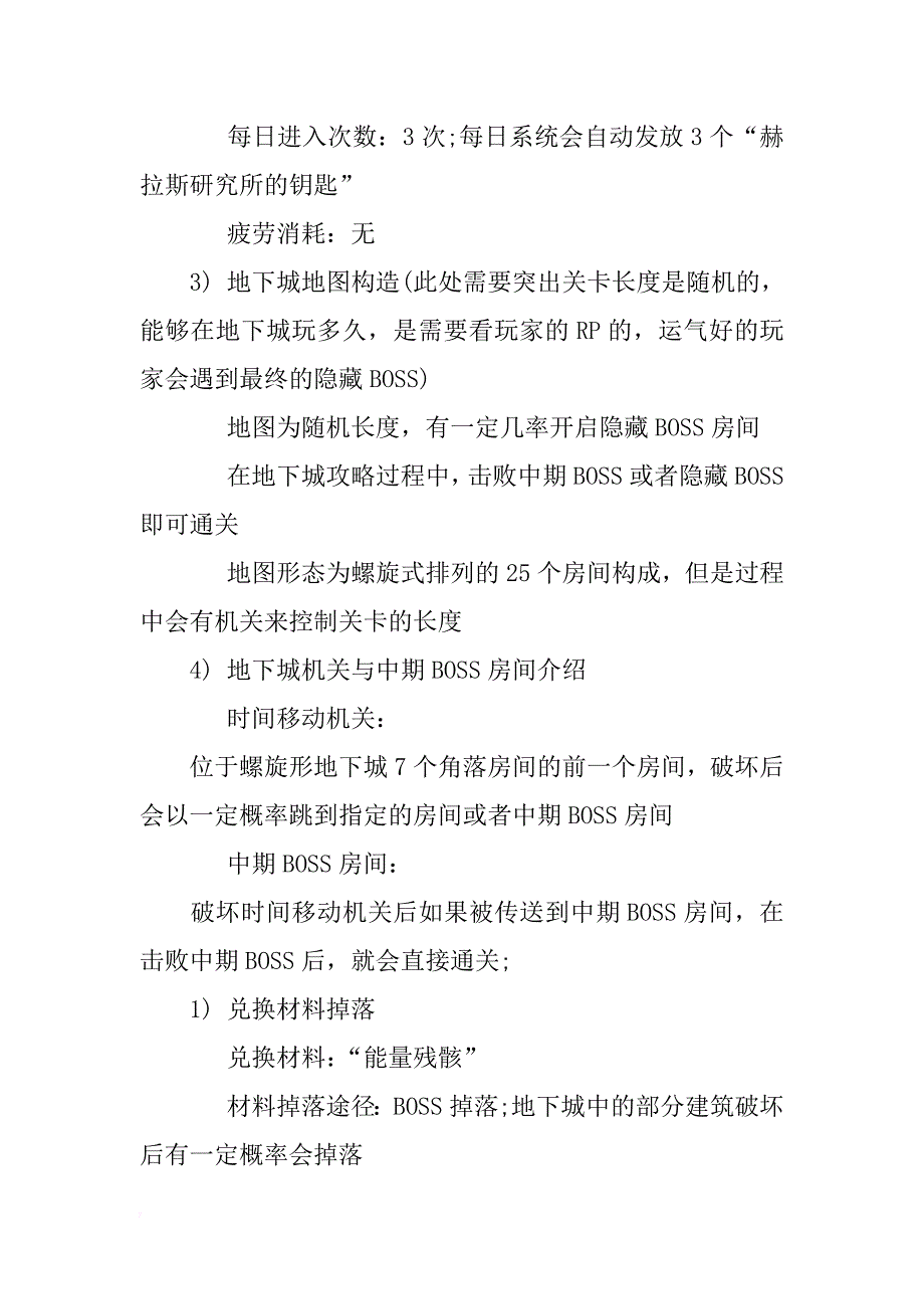 关于dnf赫拉斯研究所攻略_第3页