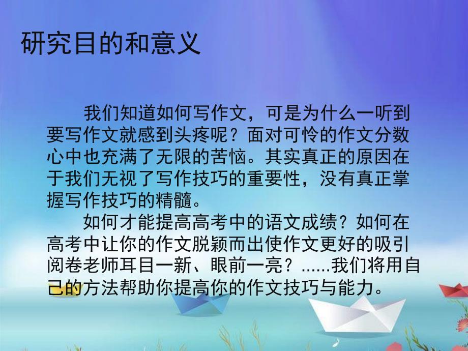 高考满分作文(研究性学习)_第4页