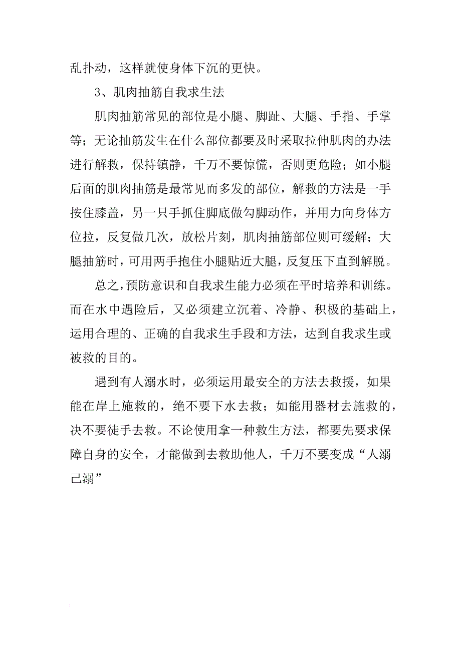 关于安全的手抄报版面设计_第2页