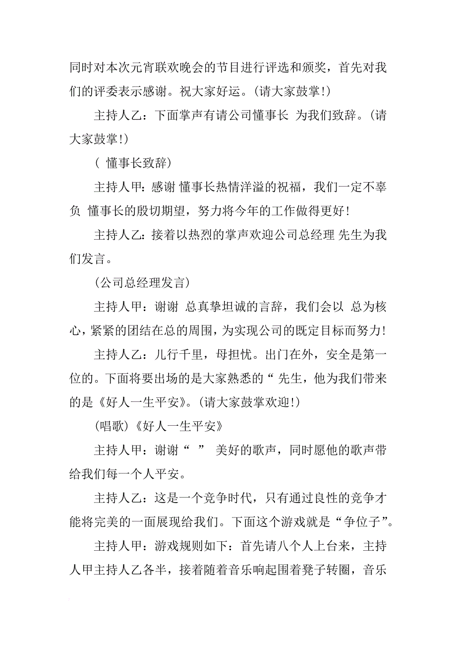 企业xx新春元宵晚会主持词_第2页