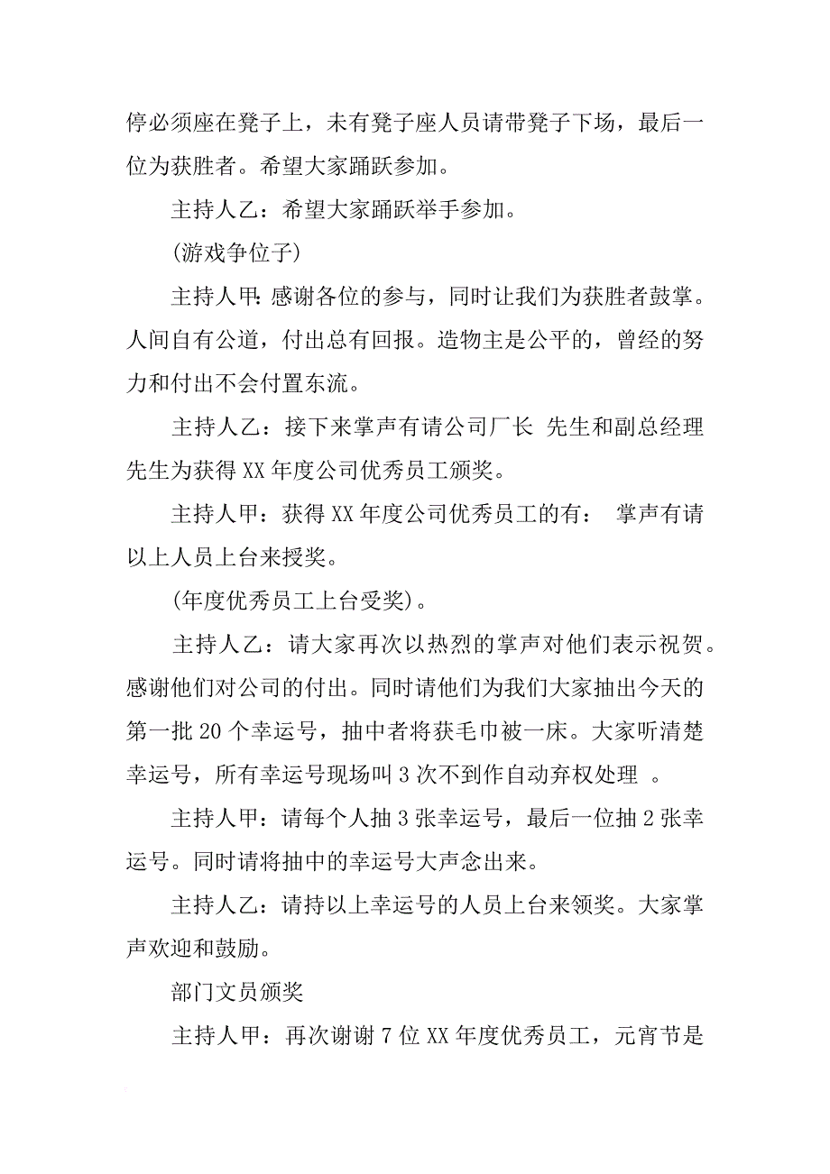 企业xx新春元宵晚会主持词_第3页