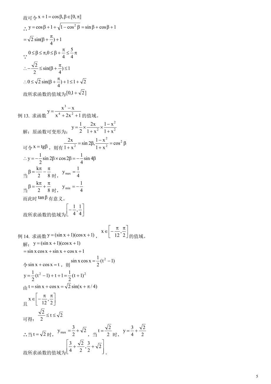 高一数学必修一重点方法讲解[一]_第5页