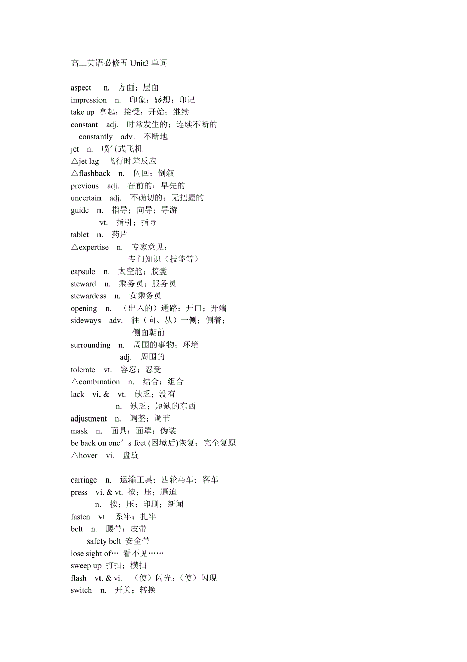 高二英语必修五unit3单词(人教版)_第1页