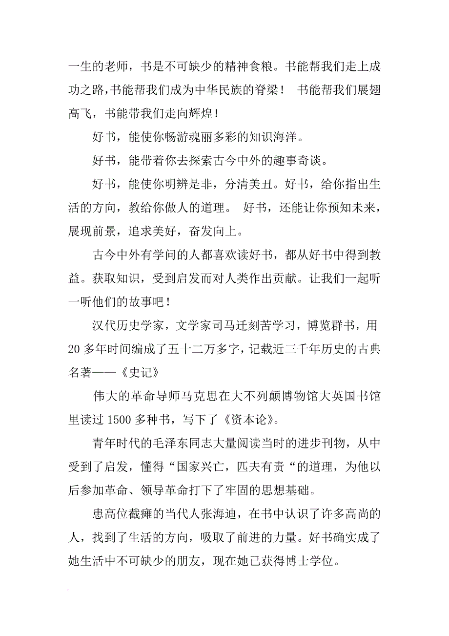 书香校园广播稿大全_第2页