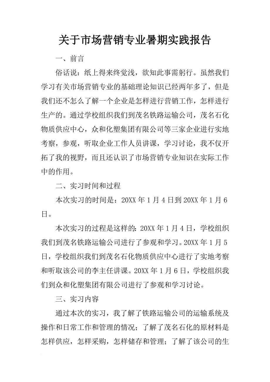 关于市场营销专业暑期实践报告_第1页