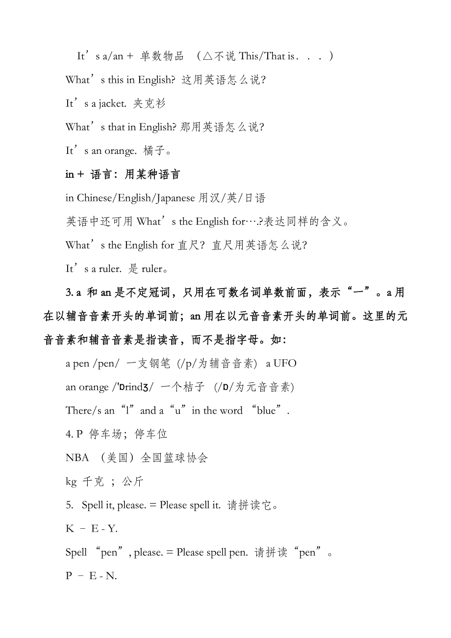 2017新版七年级上学期英语期中考试知识点_第2页