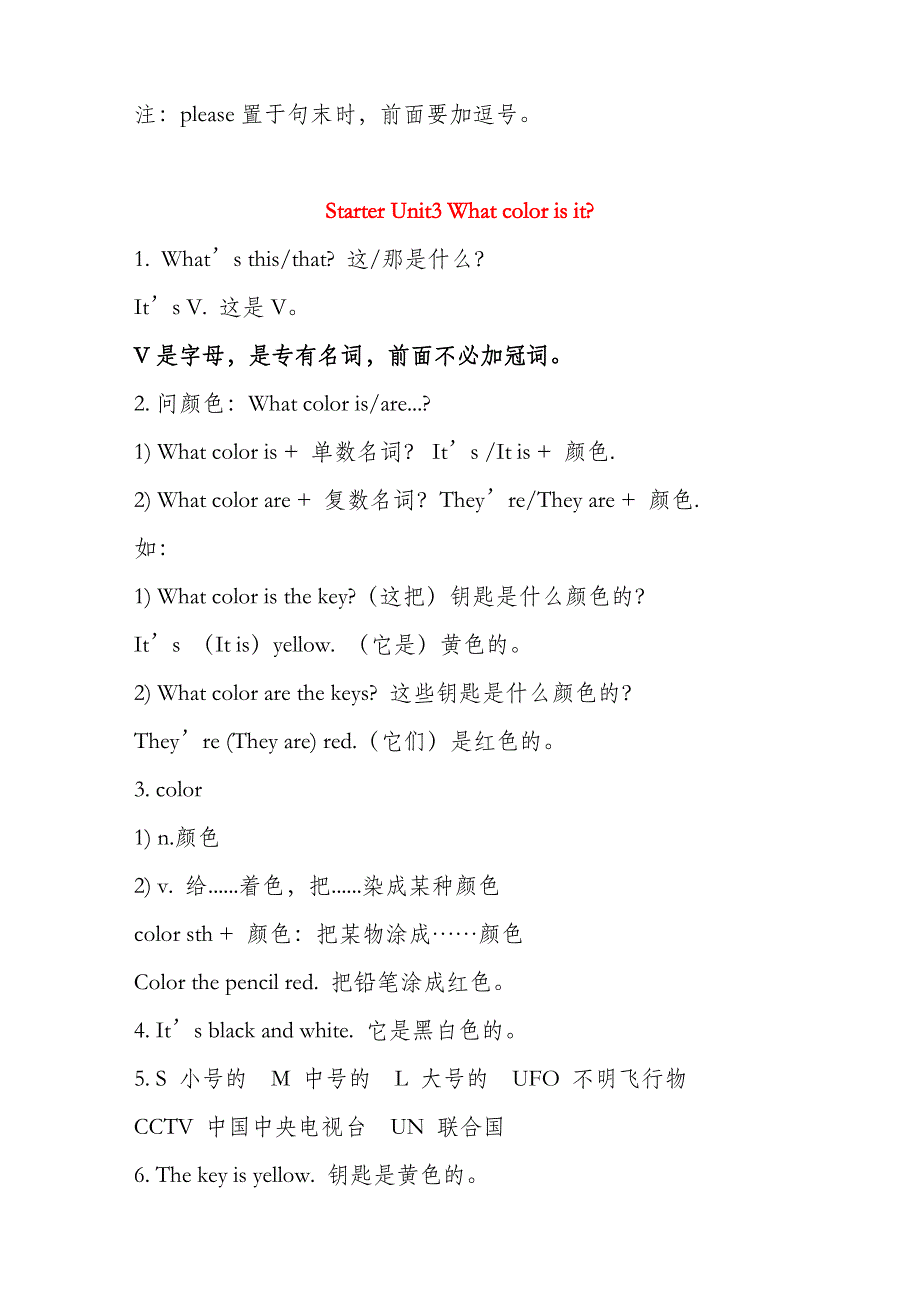 2017新版七年级上学期英语期中考试知识点_第3页