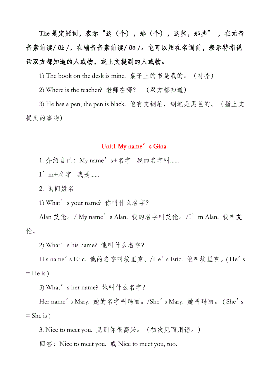 2017新版七年级上学期英语期中考试知识点_第4页