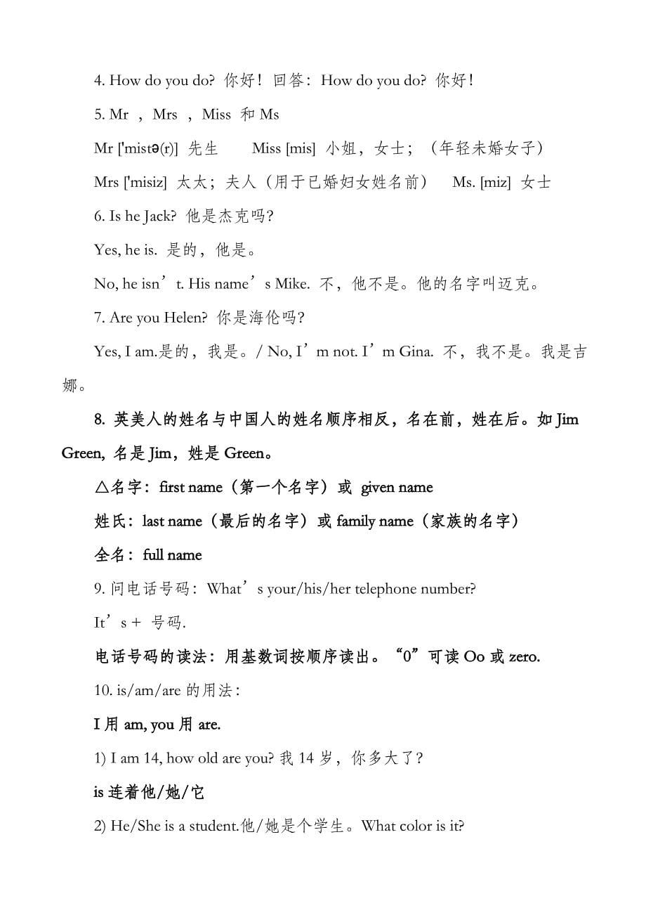 2017新版七年级上学期英语期中考试知识点_第5页