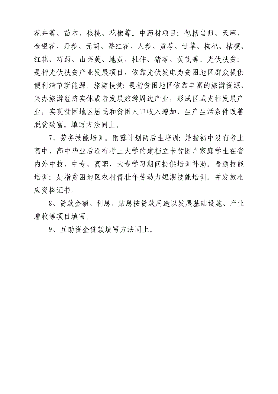 十二张户表和十张村表_第3页