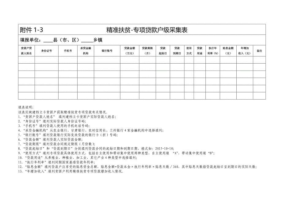 十二张户表和十张村表_第5页