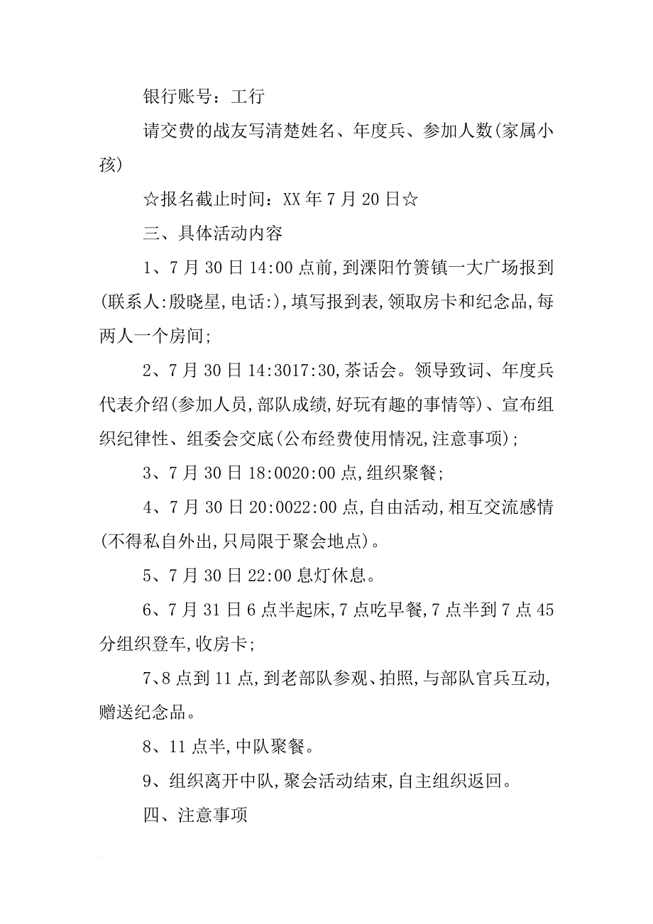 乡镇庆八一建军节活动_1_第4页