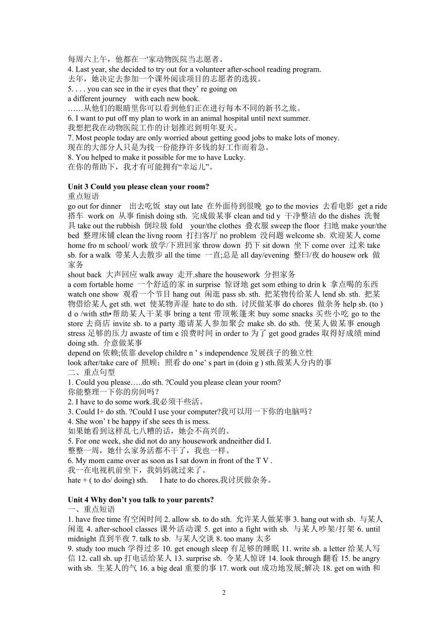 2018新人教版八年级下英语各单元复习提纲_第2页