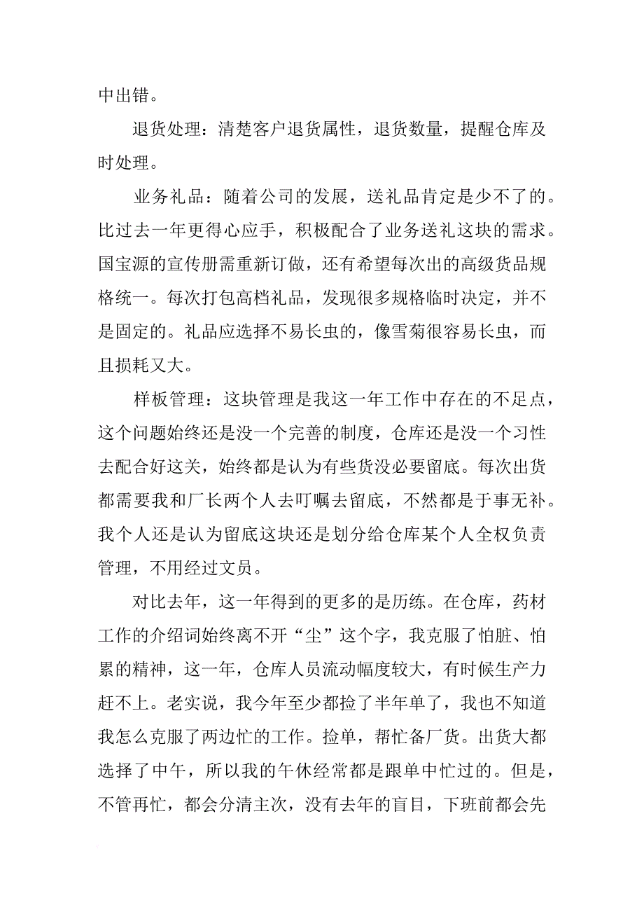 仓库xx年个人总结_第2页