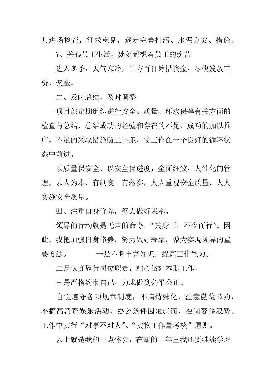 关于写项目经理年终总结_第3页