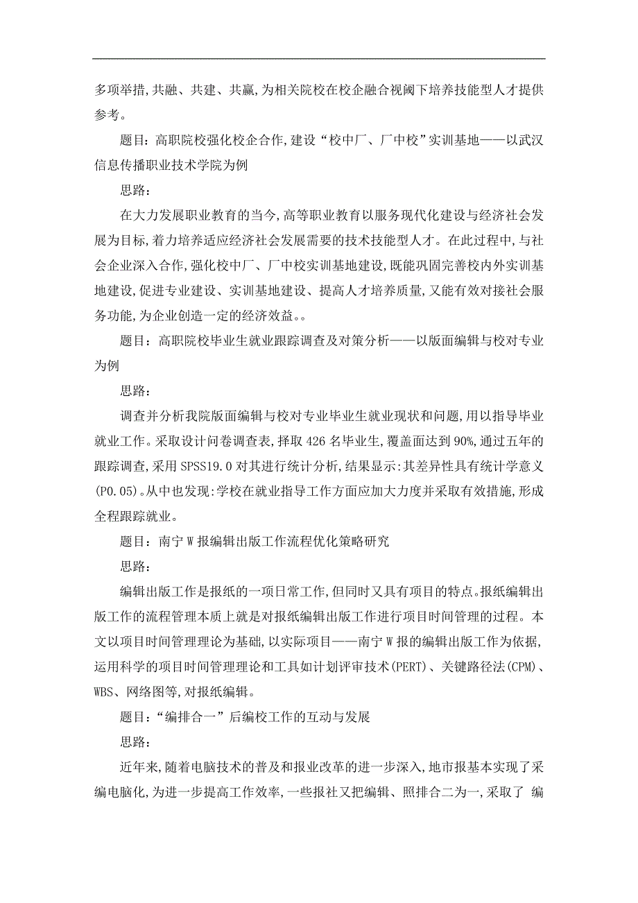 版面编辑与校对毕业论文范文_第3页