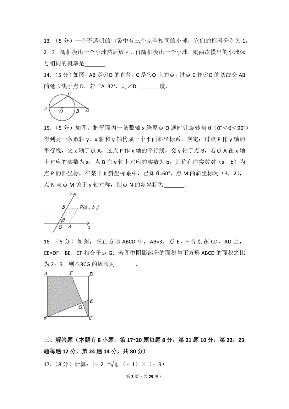 2018浙江省台州市中考数学试卷含答案_第3页