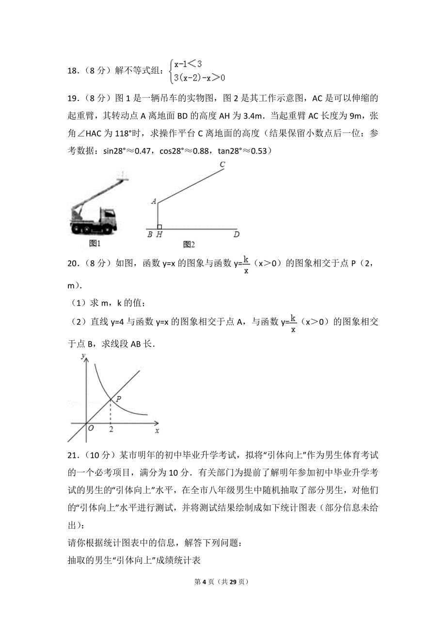 2018浙江省台州市中考数学试卷含答案_第4页