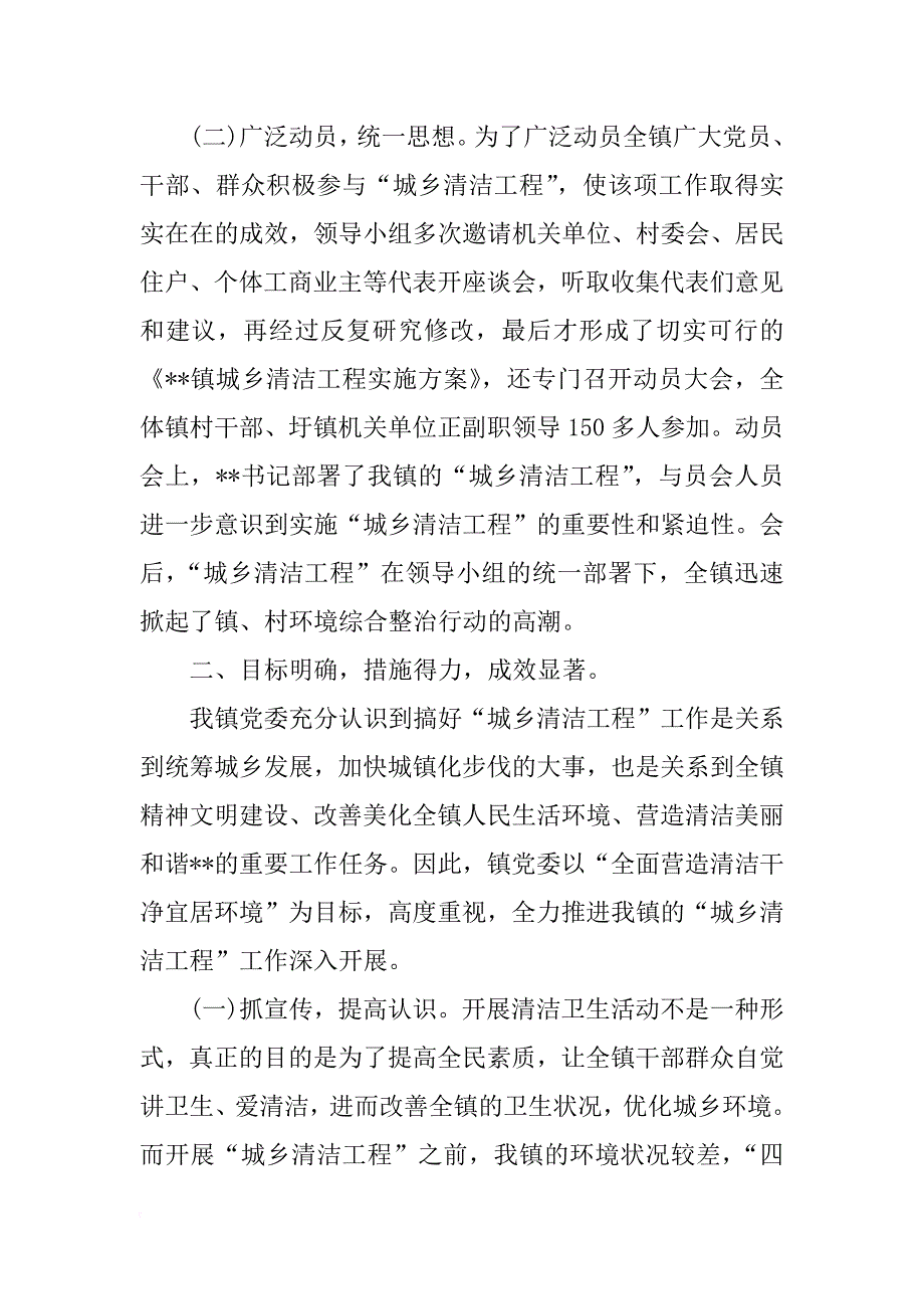 乡镇清洁乡村工作总结_第2页