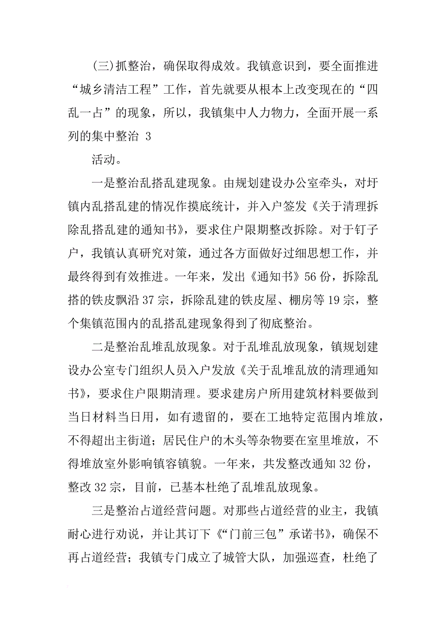 乡镇清洁乡村工作总结_第4页