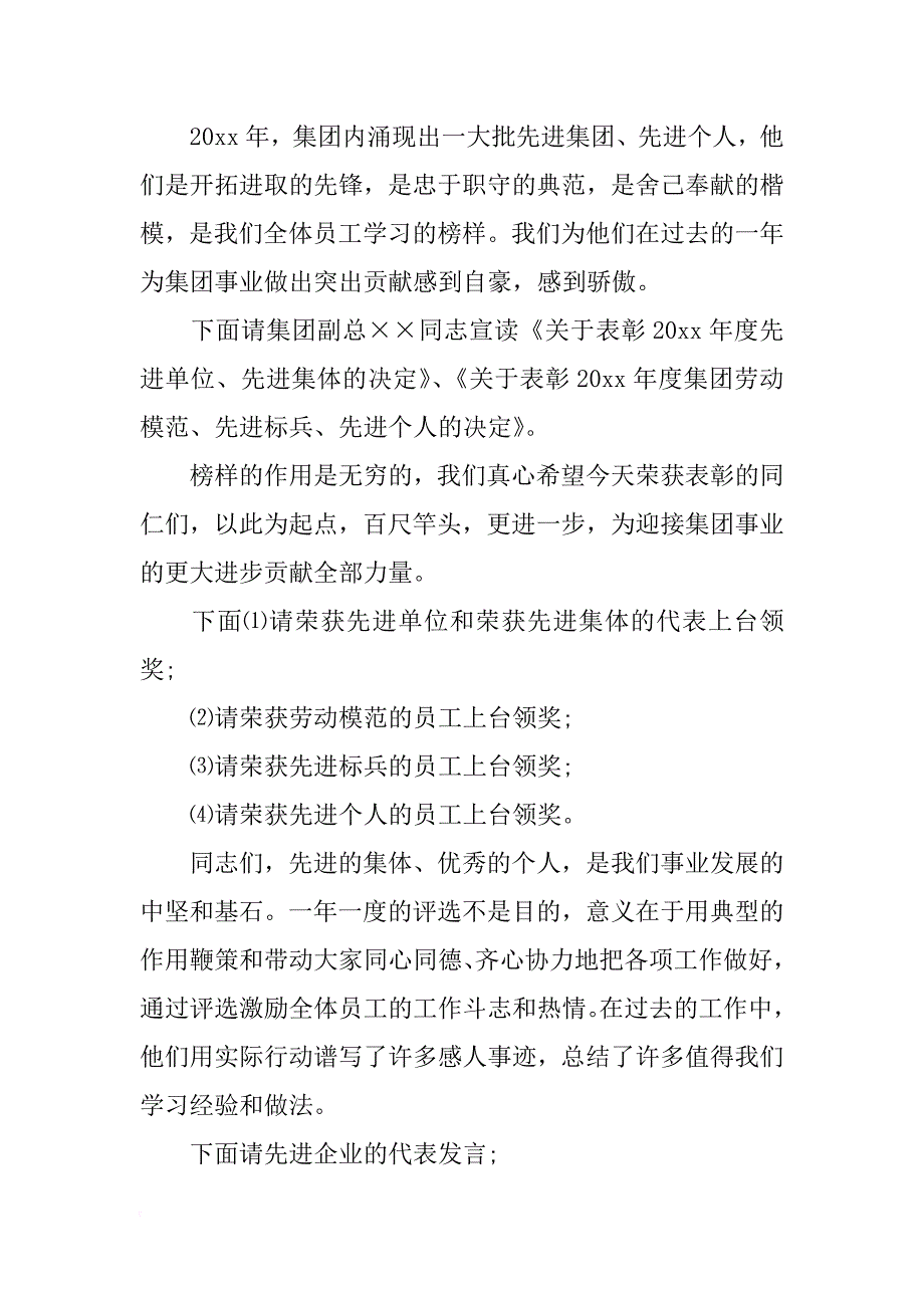 关于年度表彰大会主持词_第2页