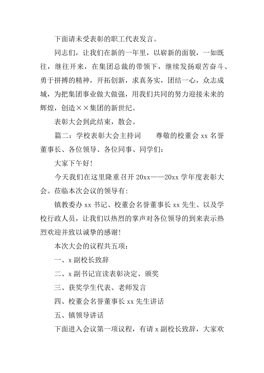 关于年度表彰大会主持词_第3页