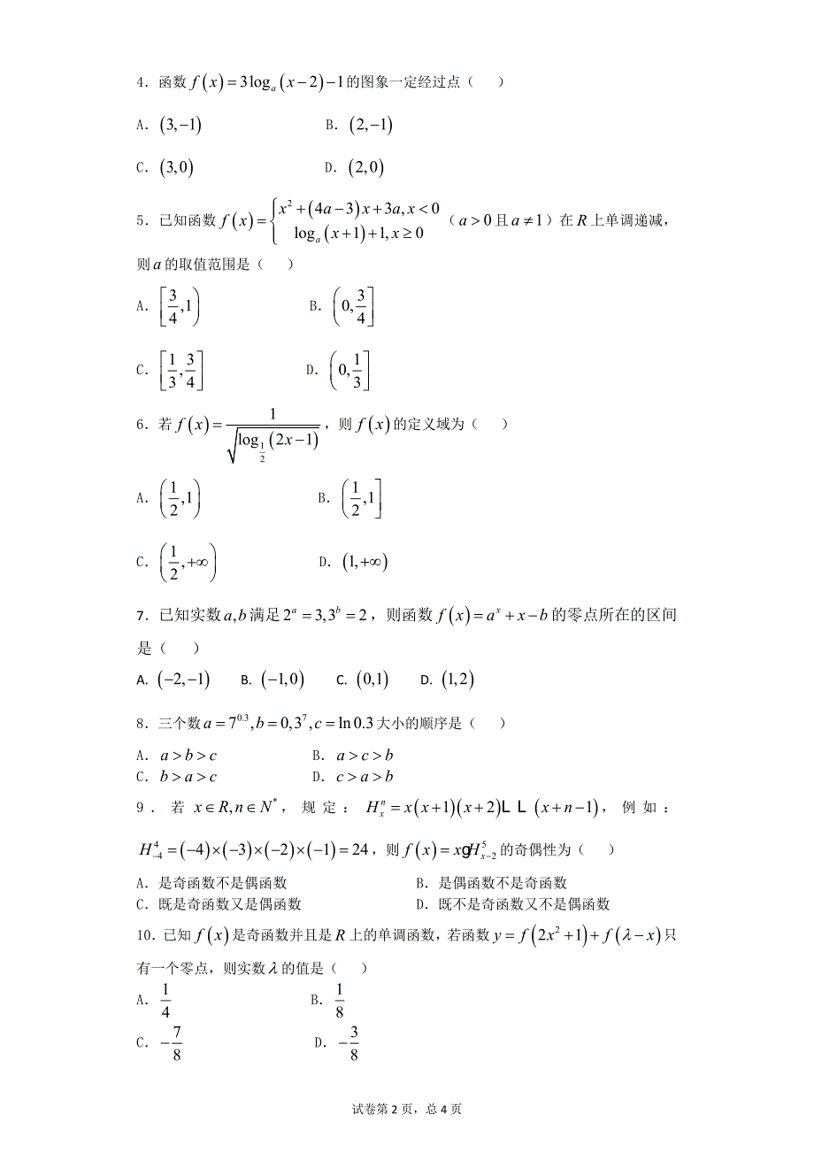 2016-2017学年河南高一上期中数学试卷_第2页