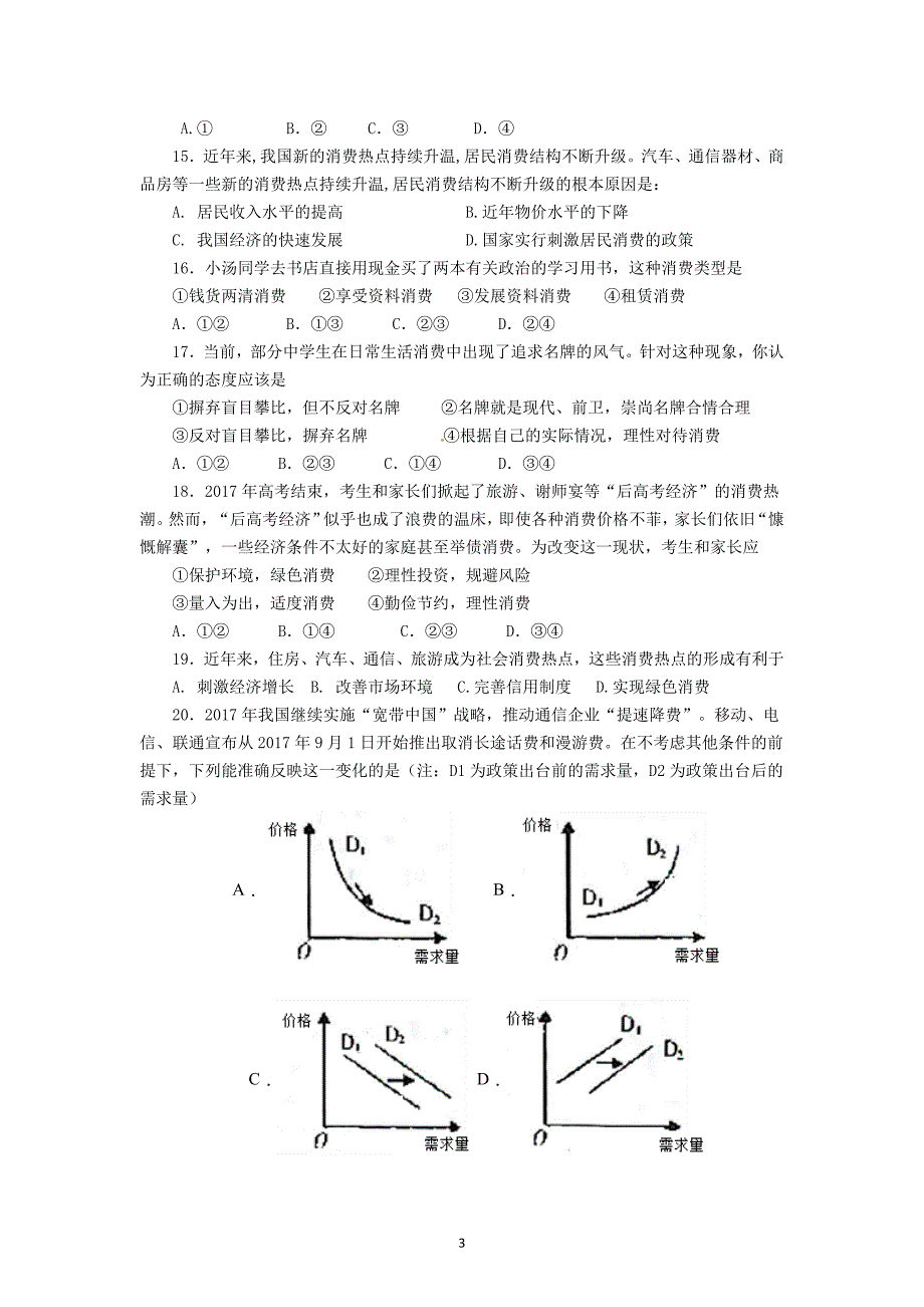 2017-2018学年第一学期期中考试高一政治试题(含答案)_第3页