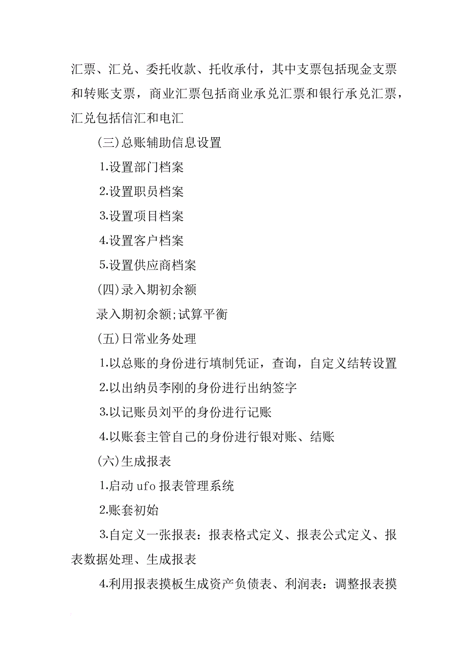 中会计电算化实训报告_第3页