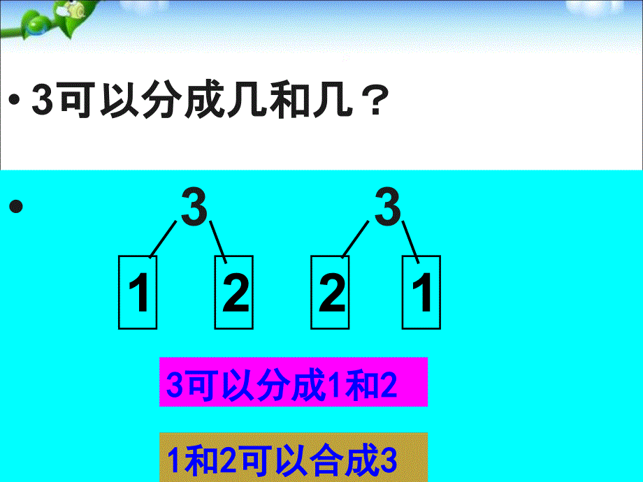 一年级数学上册分与合-（一）_第3页