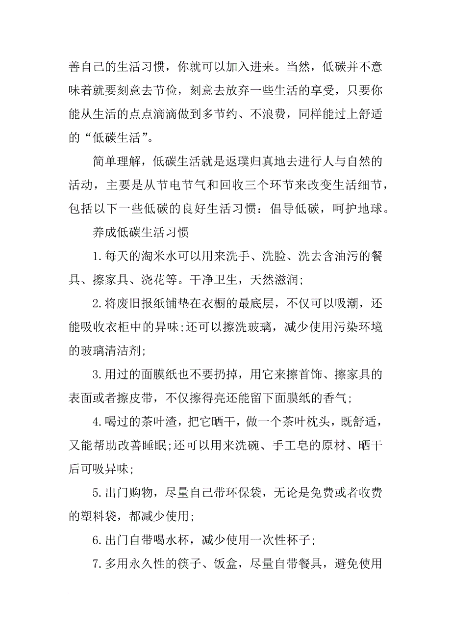 关于低碳生活的资料_第3页