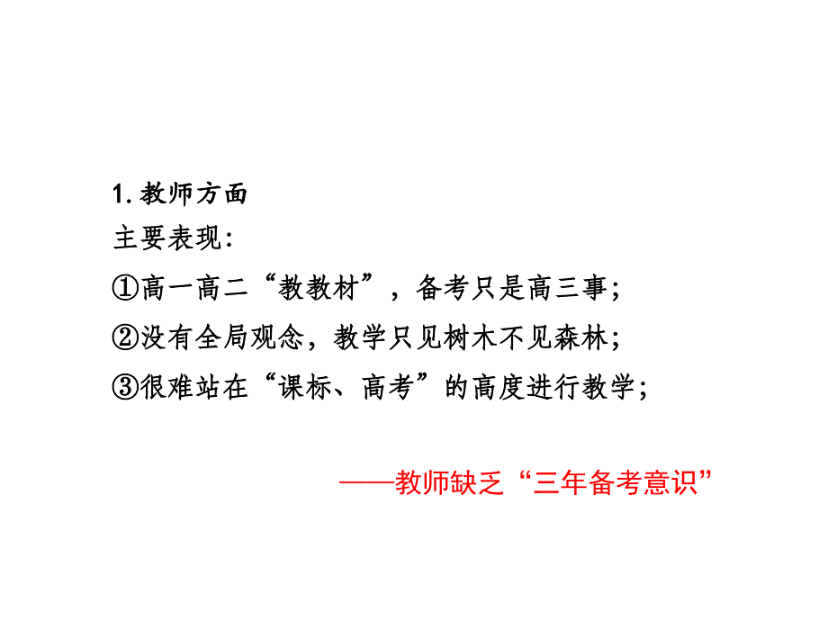 三年一体化教学规划及行动策略金太阳焦兆群_第4页