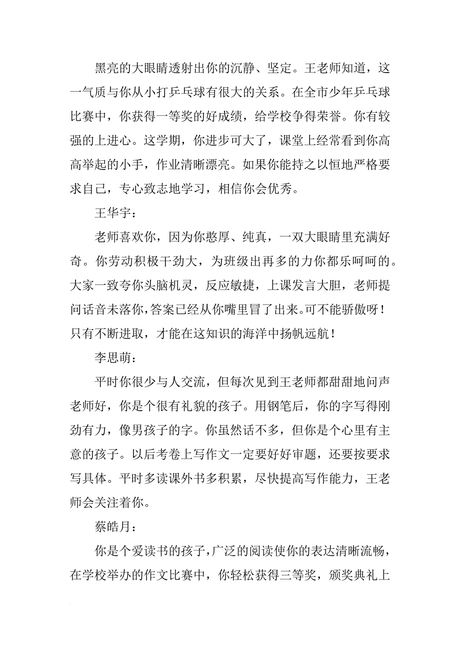 关于九年级学生评语汇总_第2页