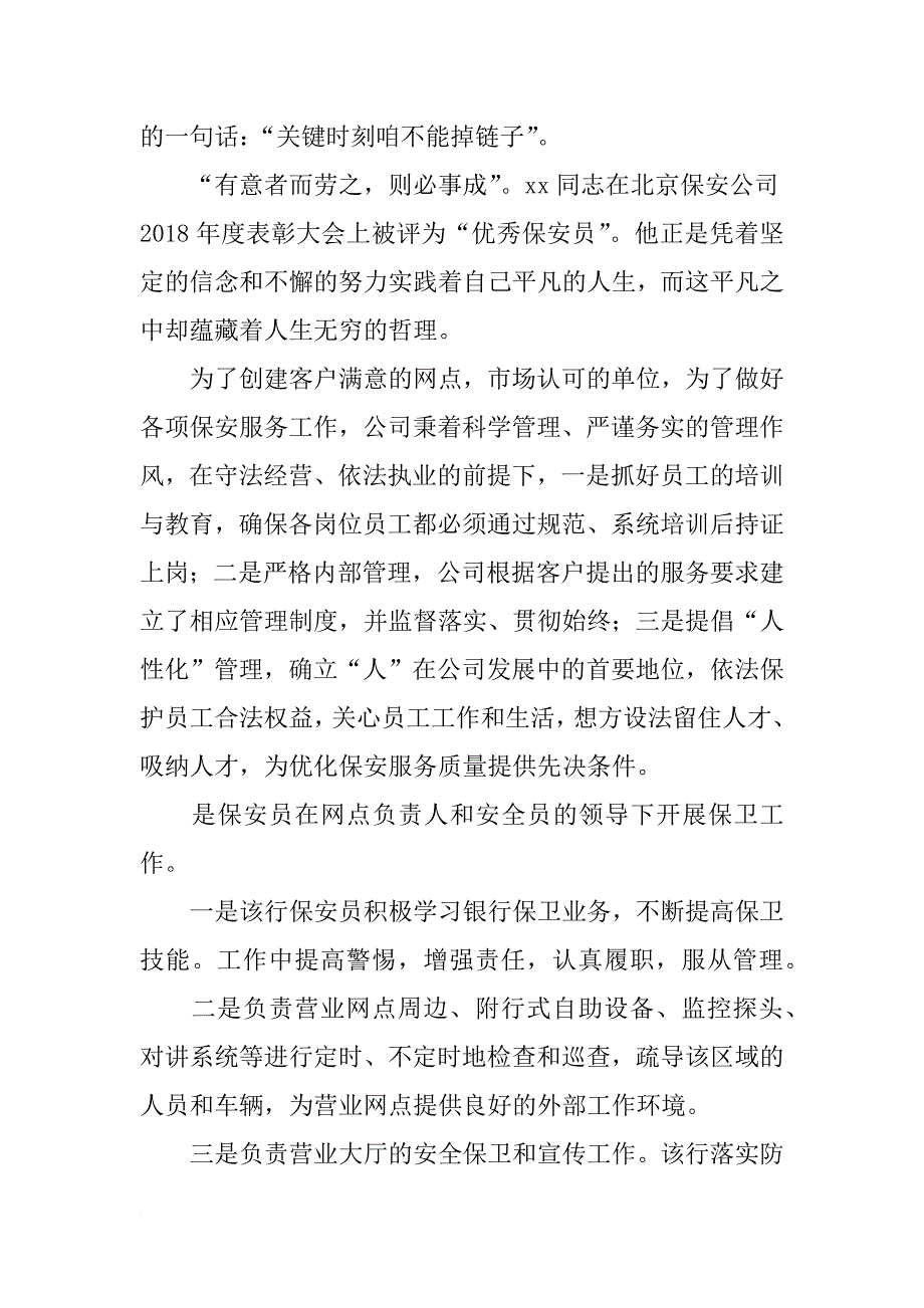 优秀保安员同志思想汇报_第4页