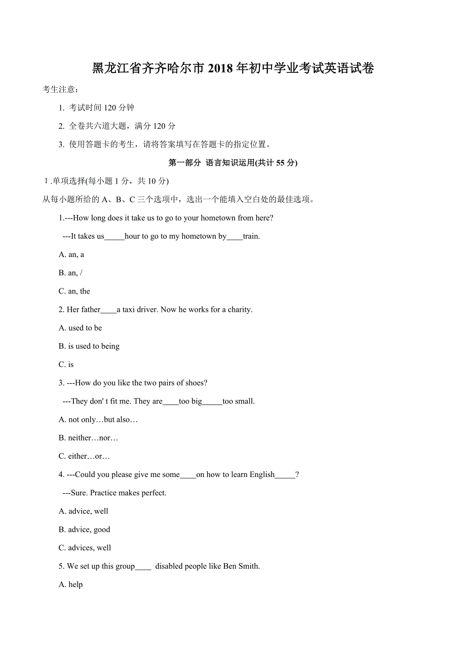 黑龙江省齐齐哈尔市2018年中考英语试题含答案(word版)_第1页