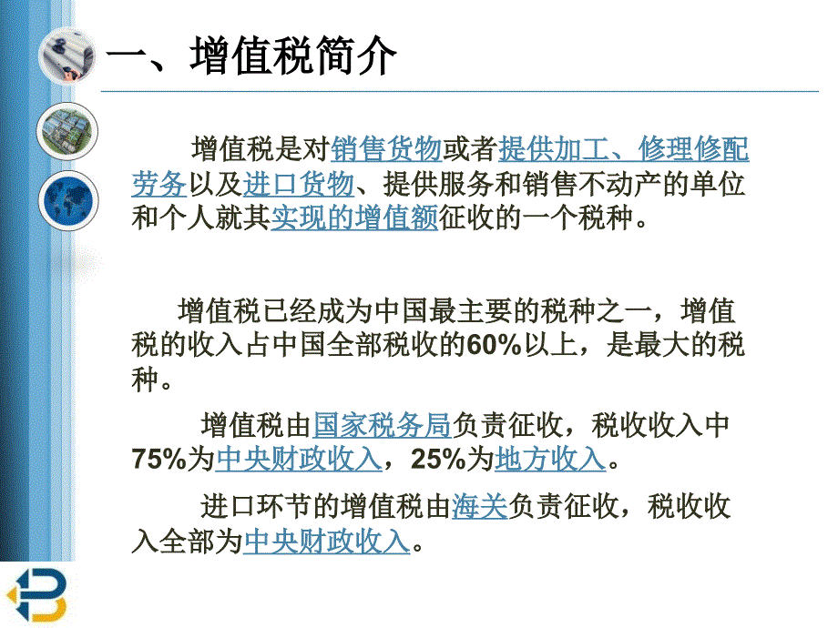 增值税知识讲解_第4页