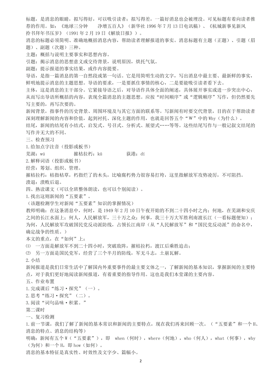 2018年最新人教版八年级上册语文教案_第2页