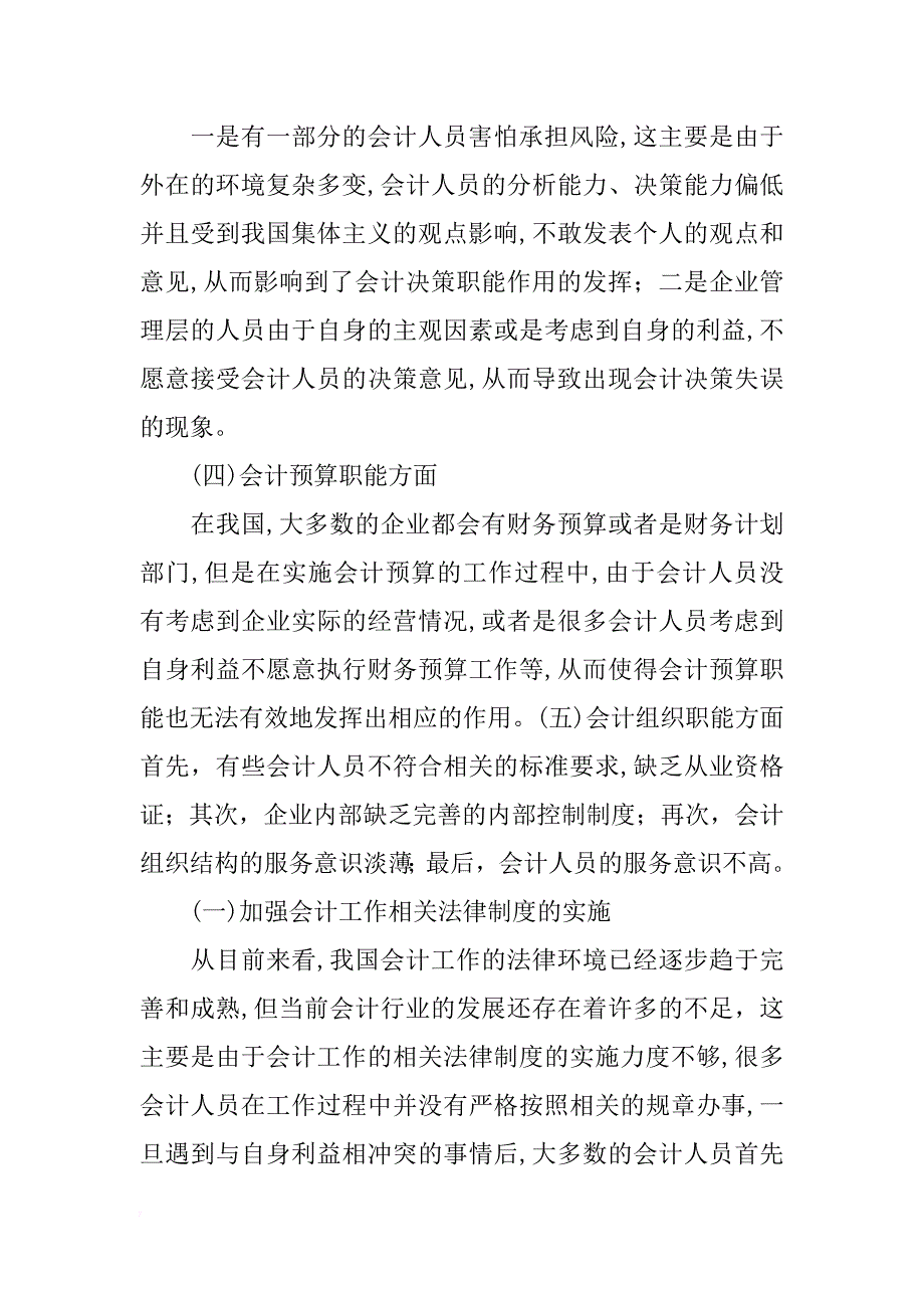 企业会计的职能分析报告_第3页