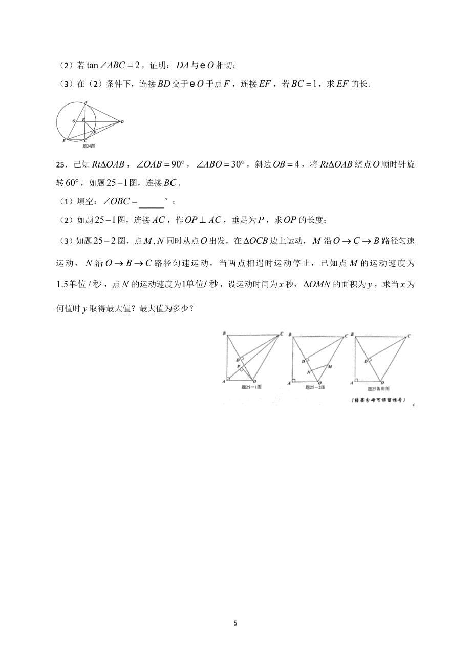 2018东莞市中考数学试题_第5页