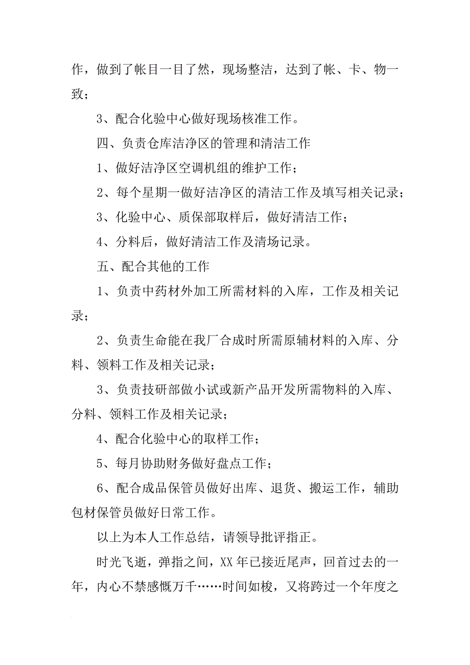 仓库季度总结模板_第2页