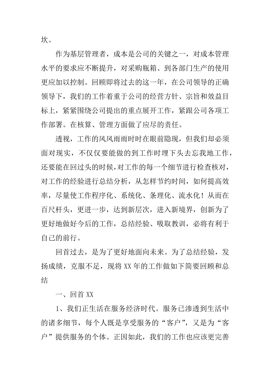 仓库季度总结模板_第3页